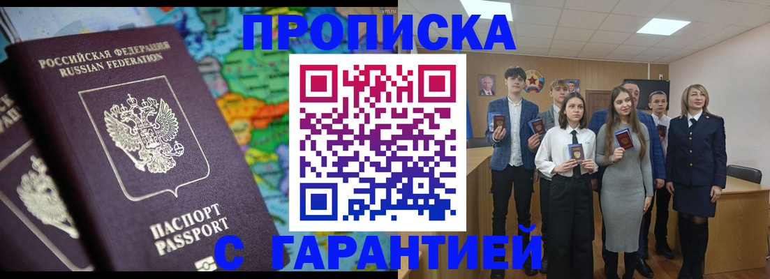 временная регистрация для школы в Салавате