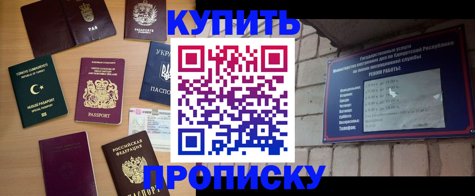 временная регистрация в Салавате