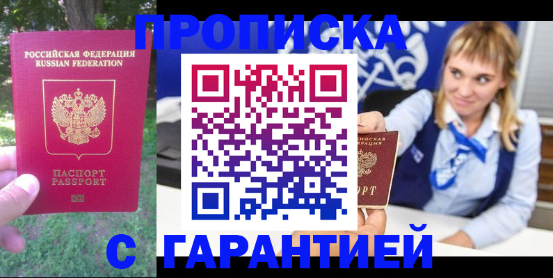 прописка паспорт в Салавате