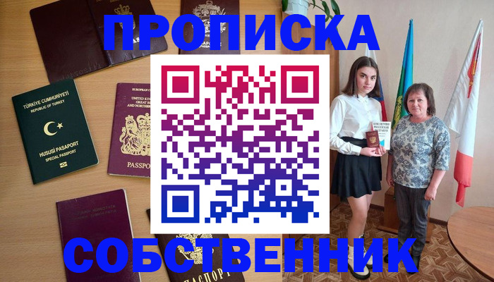 прописка законно в Салавате