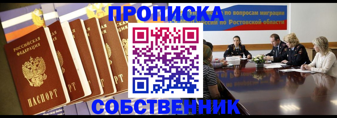 временная регистрация для школы в Салавате